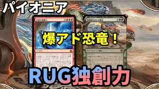 【#パイオニア/#pioneer 】【RUG独創力】MOパンダのわくわくパイオニア！【MTG】【対戦動画】