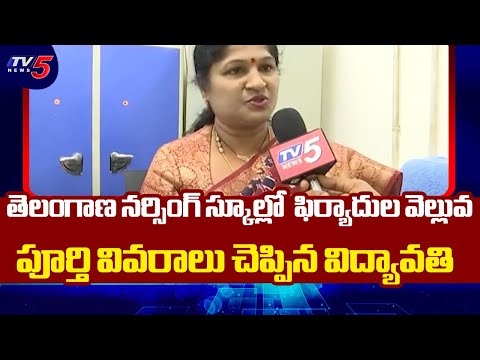 నర్సింగ్ స్కూళ్లుపై చర్యలు | Telangana Nursing Council Vidyavathi Face to Face | TV5 News - TV5NEWS