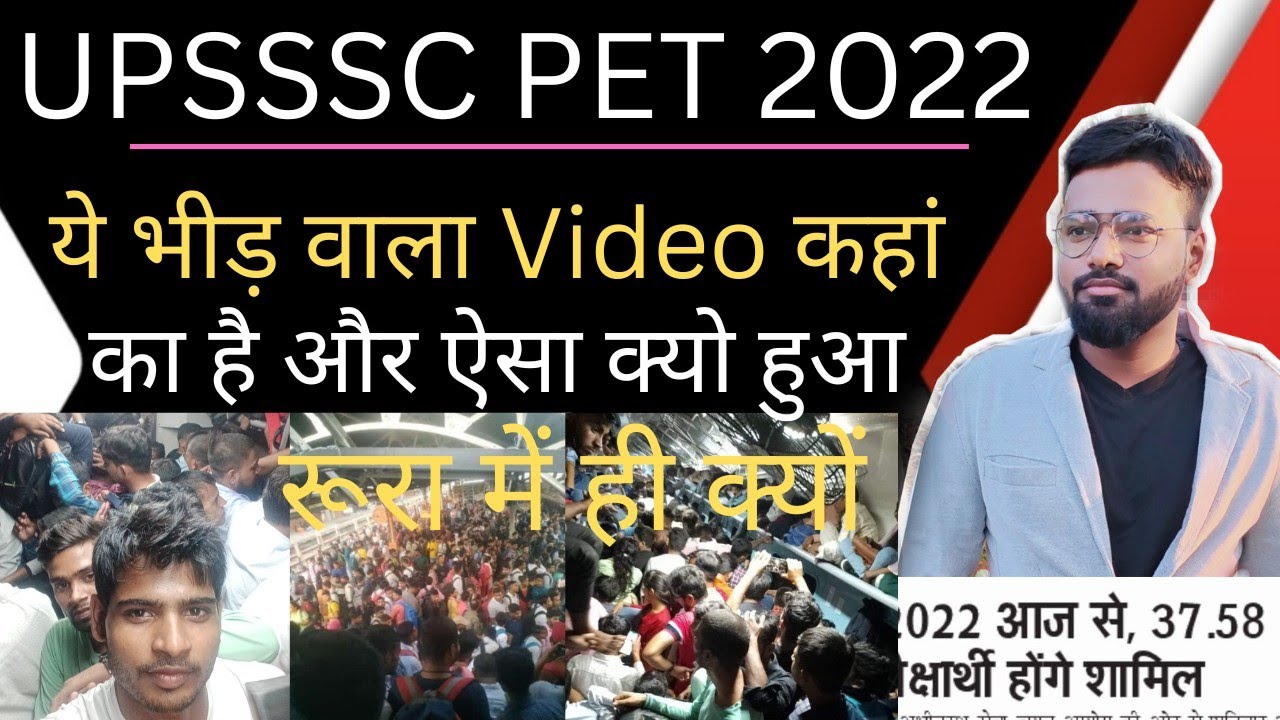 Uppet UPSSSC PET 2022 Latest news | ये भीड वाला Video कहां का है | UPPET मे ...