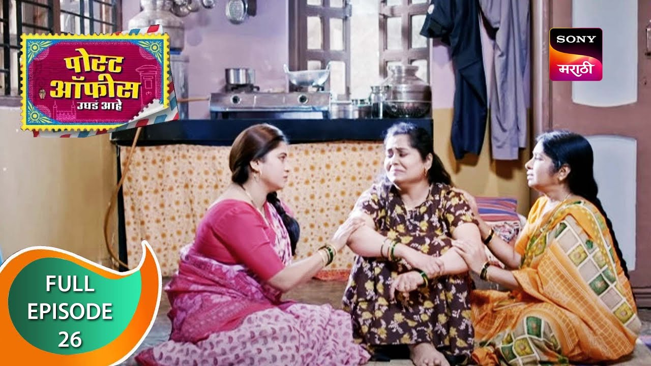 Post Office Ughada Ahe - पोस्ट ऑफिस उघडं आहे - Ep 26 - Full Episode - 3rd March 2023