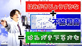 はみがきじょうずかな 藤本房子 Youtube はみがきじょうずかな 藤本房子 Youtube