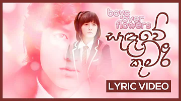 Sandawe Kumari ( සැඳෑවේ කුමරී ) | Boys Over Flower - Sinhala Theme Song