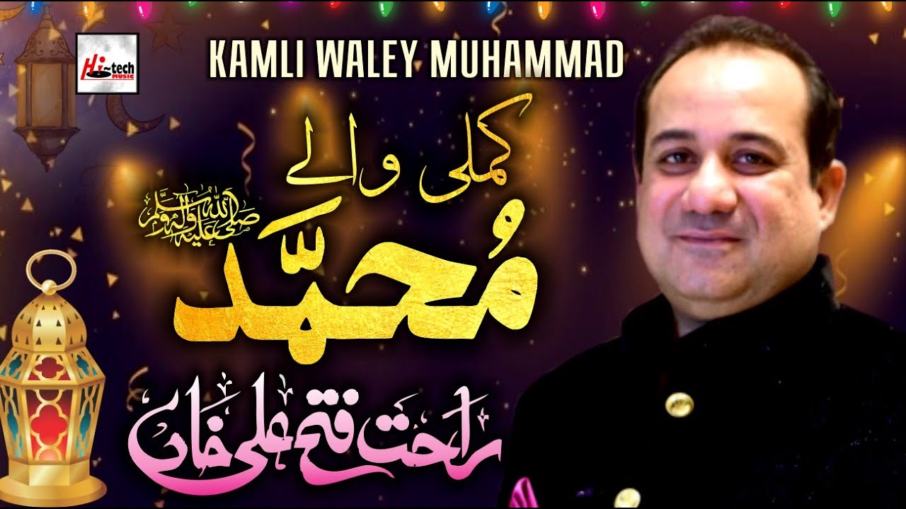 2021 Ramadan Special  Rahat Fateh Ali Khan  Kamli Waley Muhammad  Hi Tech Islamic Naats