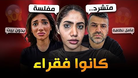 يوتيوبرز عرب كانوا فقراء قبل الشهرة 😱#1