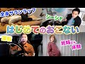 ヤバい【初体験】全部やる