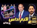 Mazaqraat full comedy show 🤣| Akram udas non stop jugatbazi 🔥| #mazaqraat #akramudas