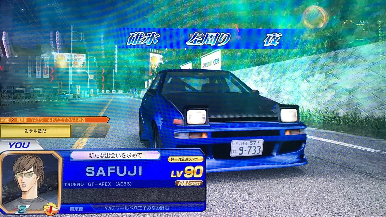頭文字d Zero 全国対戦 Safuji Ae86トレノ Youtube