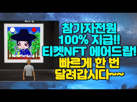 100% Ticket NFT Airdrop Event for All Participants!! Participate in the Wizard Team NFT Artists' ...