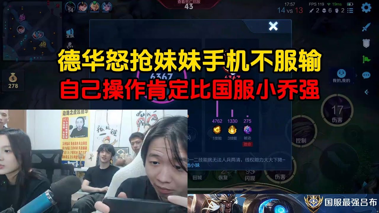 德华怒抢妹妹手机不服输，自己操作肯定比国服小乔强