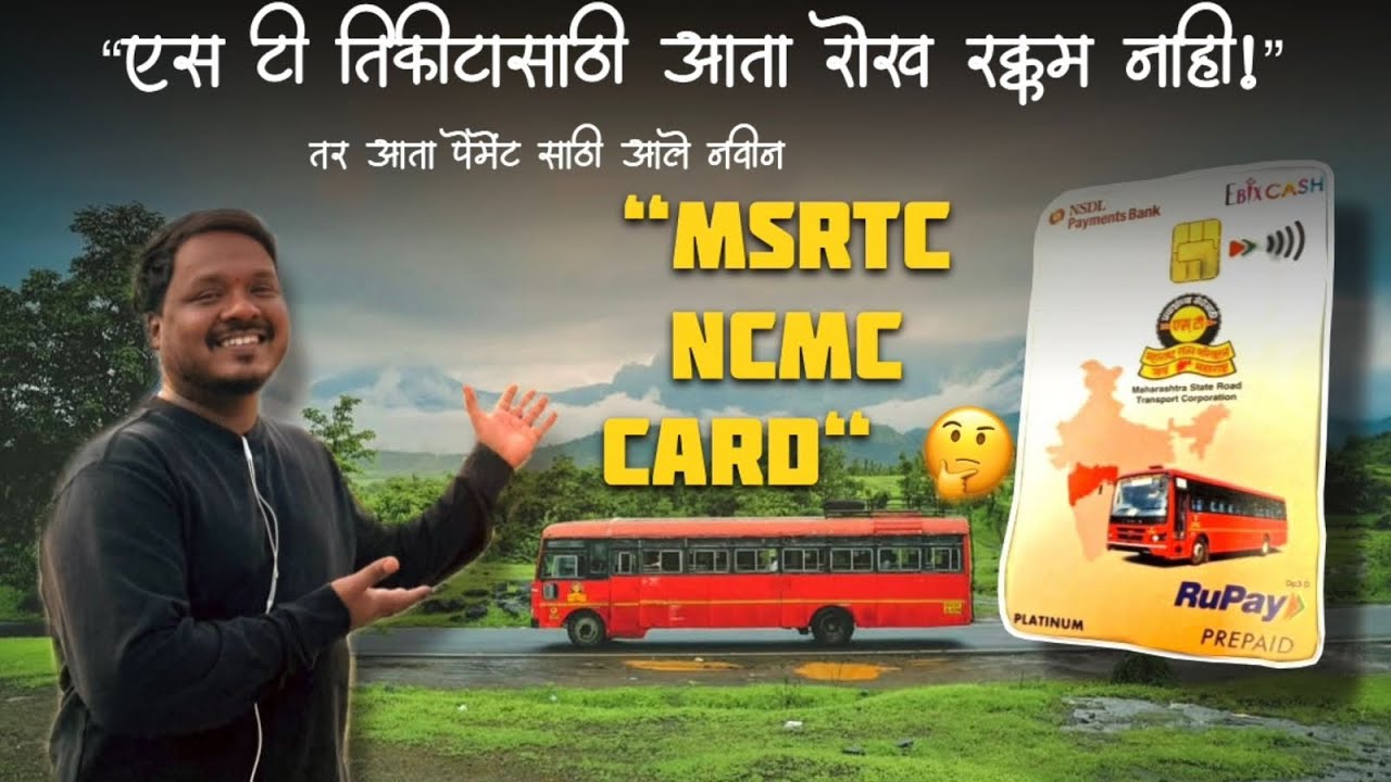 ST तिकीटासाठी आता रोख रक्कम नाही!MSRTC NCMC कार्ड आले ! MSRTC NCMC कार्ड म्हणजे काय?