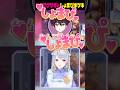 【純愛】でろうまは…❓ #shorts
