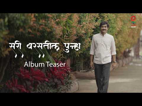 Sari Barastil Punha Album Teaser | Milind Ingle | Sharmishtha Bhatkar #MonsoonSongs #garva