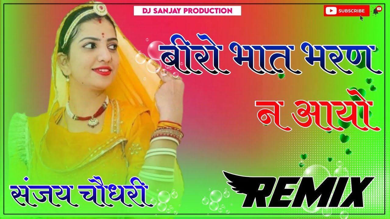       Biro Bhat Bharan Ne Aayo  Mayra Song  Hemraj Saini  Dj Remix  Dj Song