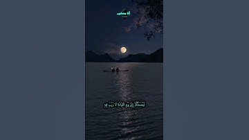 ما تيسر من القران اية من سورة الانعام #قران_كريم #ايات_من_القران #سورة_الانعام #هيثم_دخين#راحة_نفسية