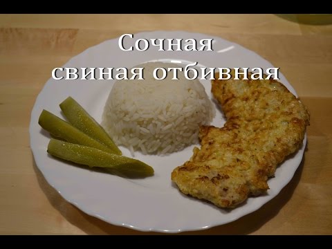 Свиная отбивная Отбивная с ароматом шашлыка Pork chop