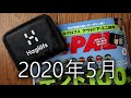 BEPAL５月号付録開封　ちょっとだけ付けた。