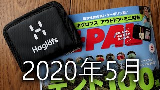 BEPAL５月号付録開封　ちょっとだけ付けた。