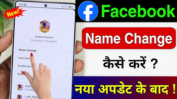 Facebook Me Name Kaise Change Kare | facebook name change | facebook mein naam kaise change kare