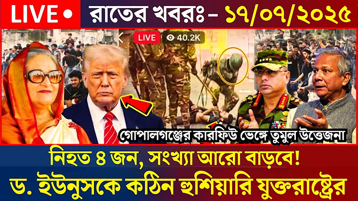 🔴LIVE:Sheikh Hasina সরাসরি লাইভ:শিগগিরই দেশে ফিরছি:শেখ হাসিনা NCP এর পদযাত্রায় C.A.L হামলার সর্বশেষ