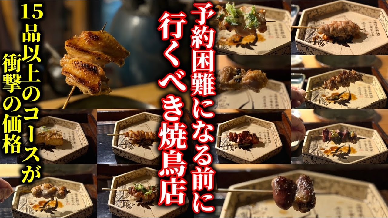 Kyoto] Yakitori restaurants you should visit before they become