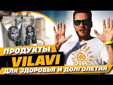 Продукты компании Вилави