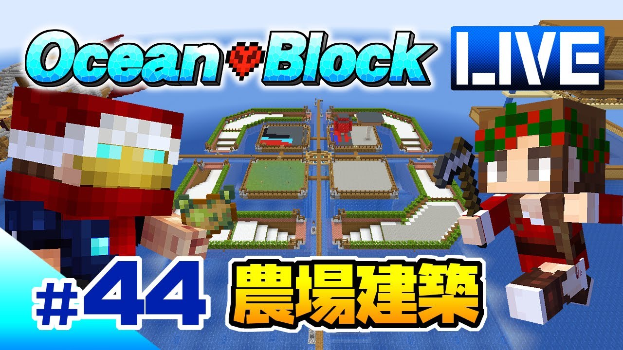 マインクラフト 44 海上にいい感じの農場を作るライブ 超ハードな海生活 ハードコア Minecraft Summary マイクラ動画