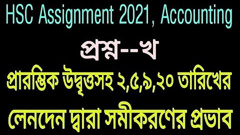 HSC 2021 1st Week Accounting Assignment || HSC Assignment 2021 || HSC Accounting Assignment ..1
