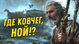 Ноев Ковчег Найден. Опять? | Прожектор Лженауки. Александр Соколов