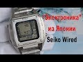 Обзор Seiko Wired AGAM401 цифровые часы типа "электроника" / Модель конца 2017 года