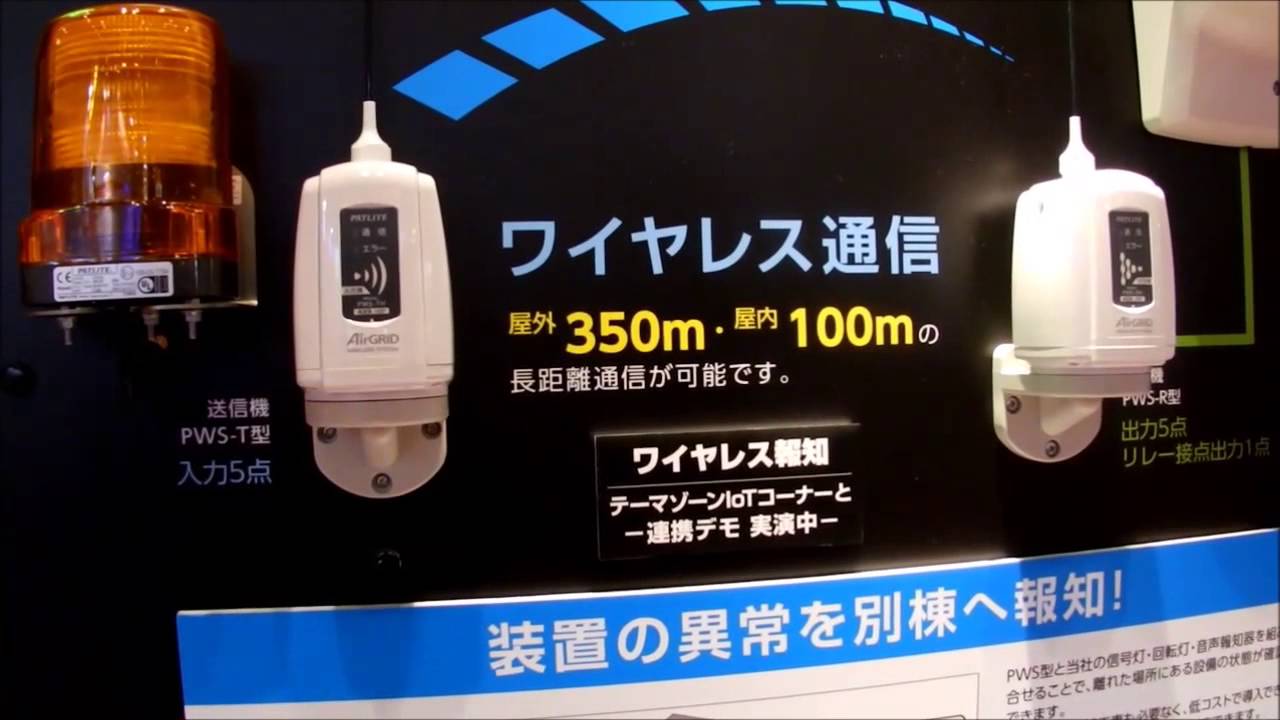 駐車場 パトライト ワイヤレスコントロールユニット PWS型 - YouTube