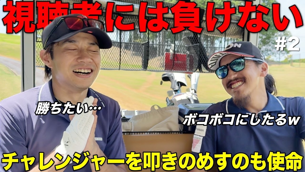 視聴者に嫌われてもいい覚悟でフルボッコにします。