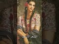 علامات الجمال عند العرب قديما