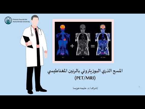 Video: MRI Vs PET-skannimine: Kumba Peaksite Saama Ja Miks