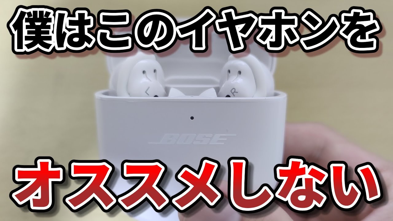 交換品が届いた】Bose QuietComfort Earbuds II 再レビュー - YouTube