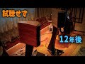 【売却】空気録音だけで買った高級スピーカー、12年後の話