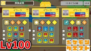 Lv100イワーク艦隊 ポケモンクエスト 最強パーティー Pokemonquest Nintendo Switch Youtube