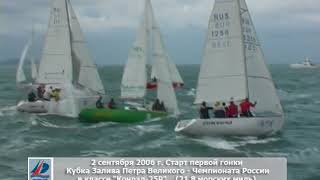 Парусная регата 'Кубок Залива Петра Великого 2006'