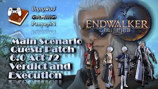 Main Scenario Quest: Patch 6.0 Act 72 Verdict and Execution | Final Fantasy XIV