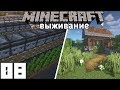 Огромная Ферма Тростника! | Minecraft Выживание #8!