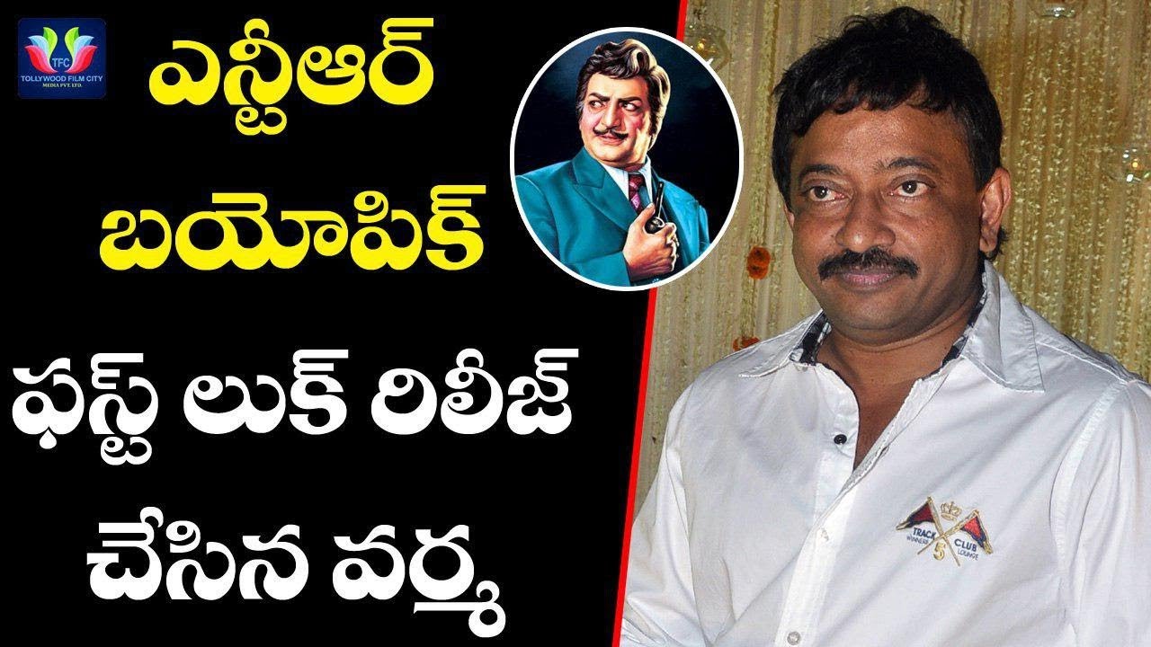 Ram Gopal Varma Release NTR Biopic First Look | Lakshmi's NTR | TFC Film News