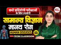 LDC Exam Science Class 2026 | General Science | मानव रोग Human Diseases | Dr. Mukesh Pancholi