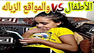 بنت صغيرة تشاهد افلام مش محترمه على الانترنت _ شاهد الصدمه !!