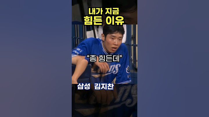 삼성에겐 김지찬이 꼭 필요하다 #야구  #프로야구