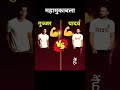 Gujjar vs yadav shorts comparison ytshort youtubeshorts full comparison