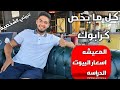 لاول مره تعرف على اسعار السكن والمعيشة في #كرابوك#تركيا