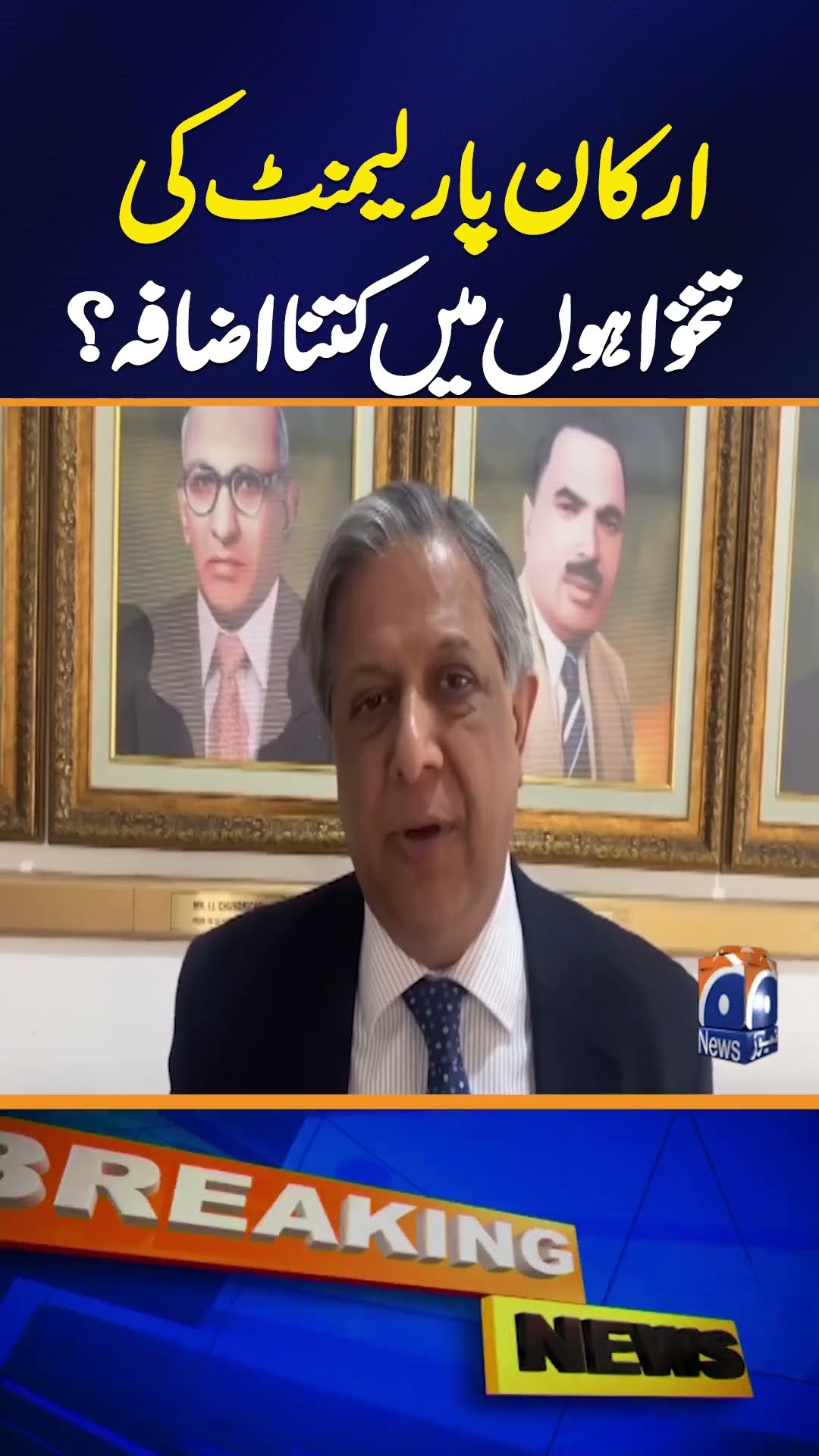 Salary Hike Announced for Members of Parliament! ? | Full Details | Geo News