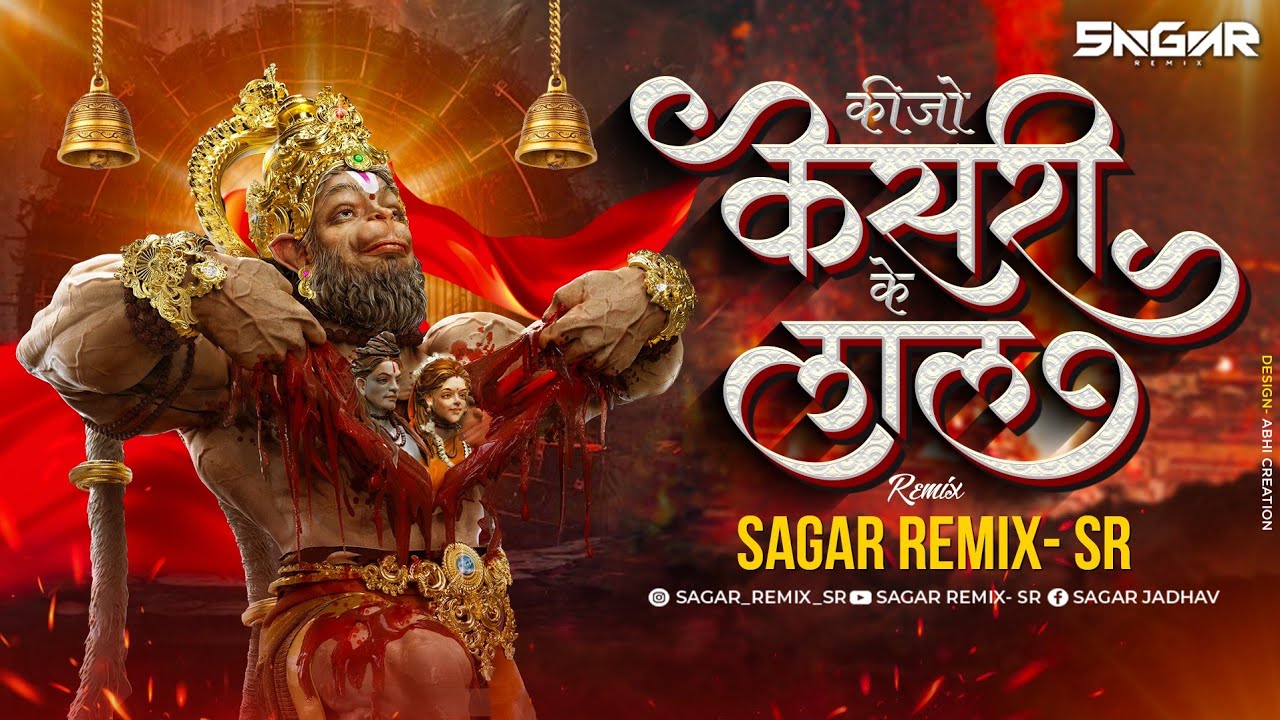 Keejo Kesari Ke Laal  Jay Shree Ram  Hanumanji Song  Sagar Remix   SR  Ram Mandir Special Song