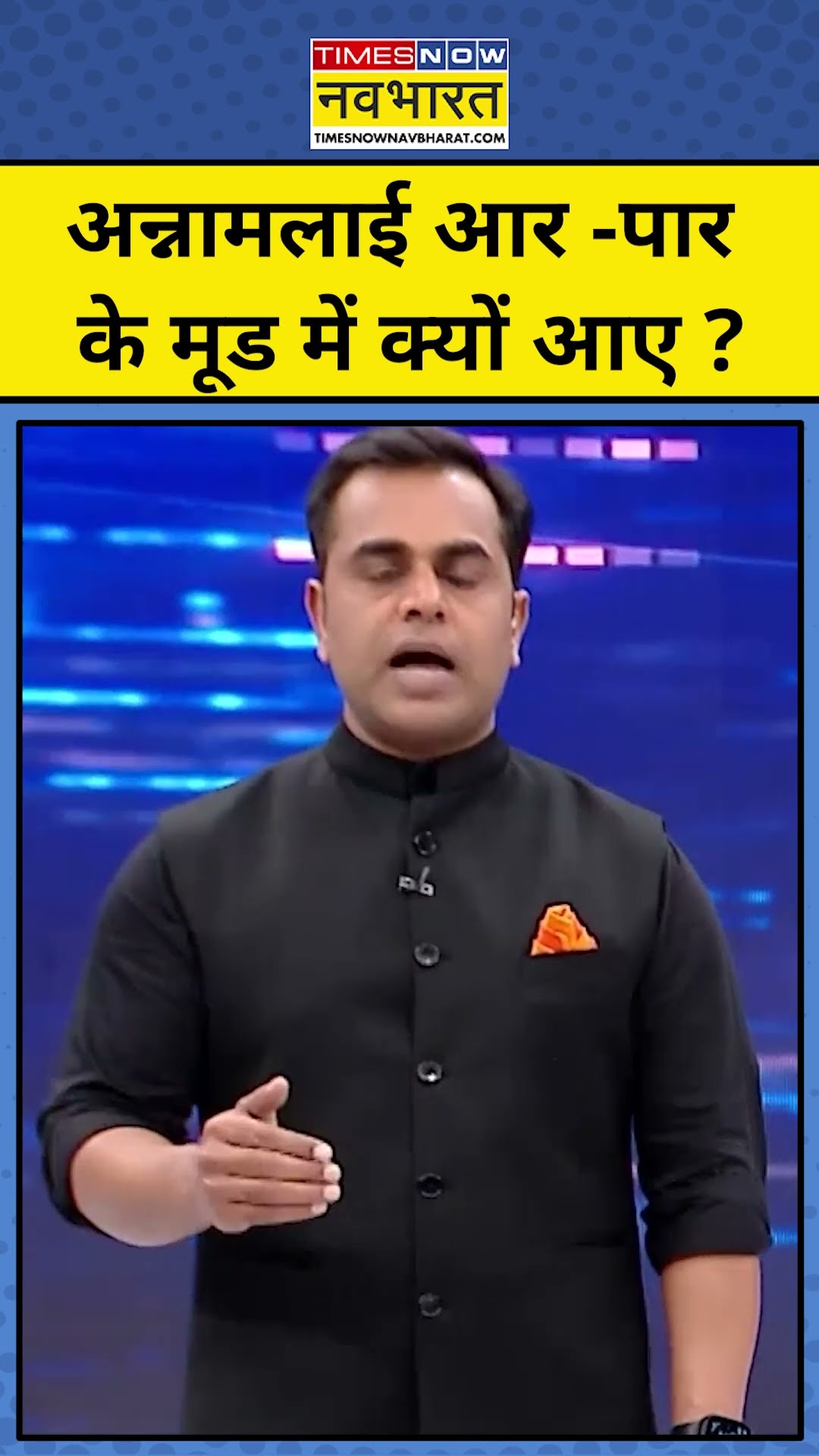 News Ki Pathshala With Sushant Sinha: Annamalai आर-पार के मूड में क्यों ? tnnb