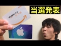登録者10000人プレゼント企画当選発表！！