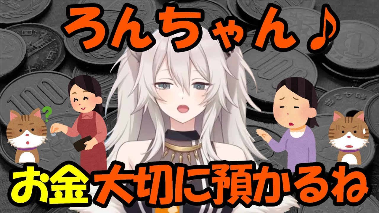 【獅白ぼたん】ろんちゃんのお金を預かりたいぼたん【ホロライブ切り抜き】